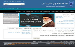 دانشگاه آزاد اسلامی واحد بندر دیلم